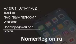 Кто звонил с 9610714182 - регион и оператор